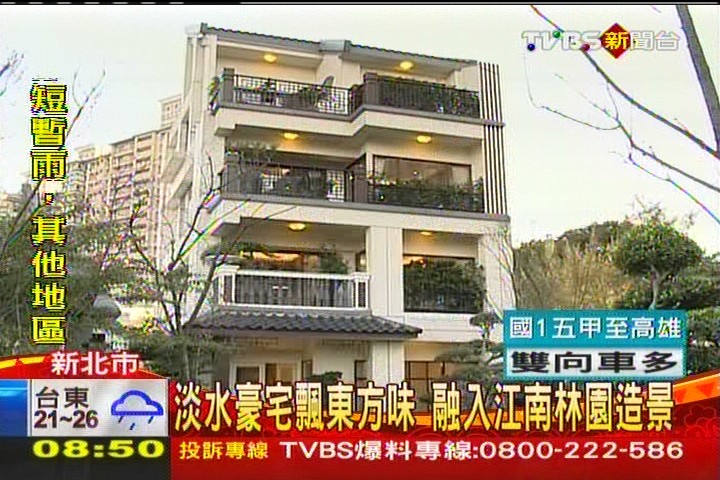 淡水豪宅飄東方味 融入江南林園造景
