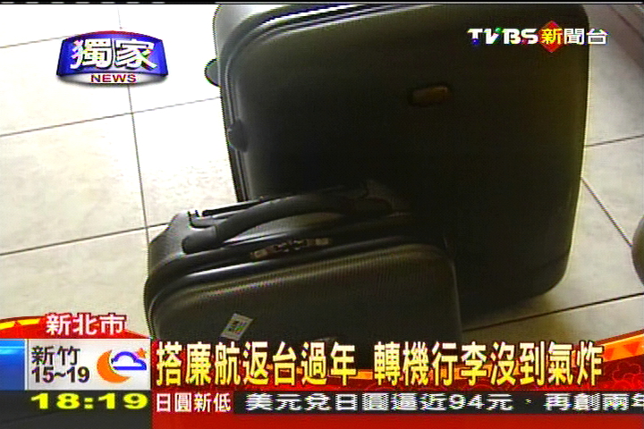 〈獨家〉搭廉航返台過年　轉機行李沒到氣炸