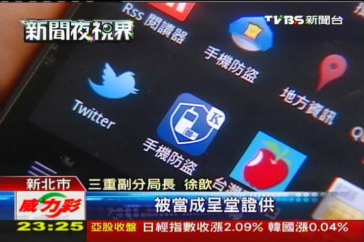 不再怕被偷!防盜APP 手機被竊助逮賊
