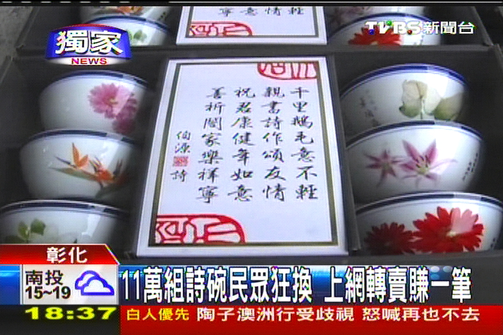 〈獨家〉1400萬公帑買碗亂發　領取民眾網拍賣
