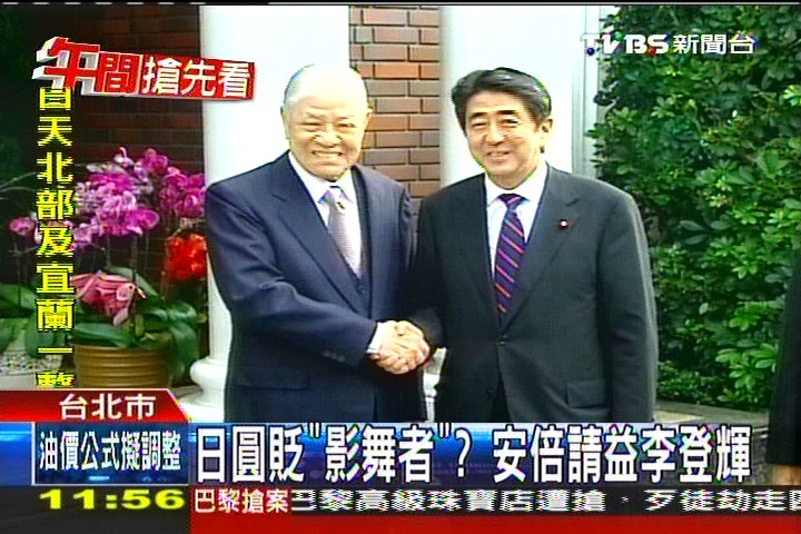 日圓貶「影舞者」？　安倍請益李登輝