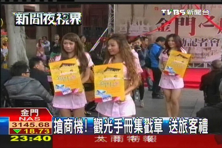 搶商機!觀光手冊集戳章 送旅客禮