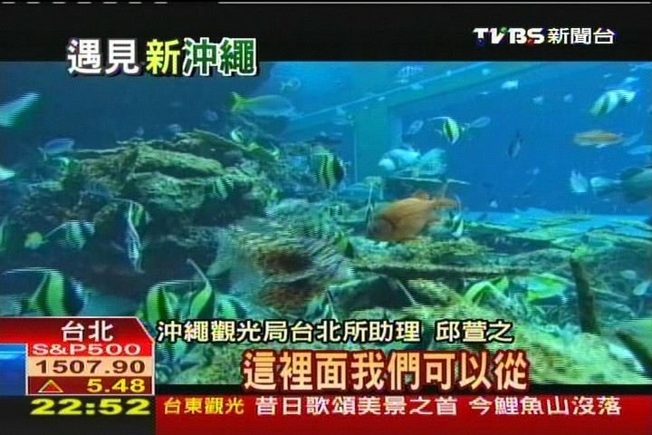 沖繩美麗海水族館　東亞第一