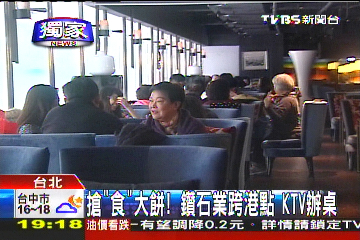 〈獨家〉搶「食」大餅! 鑽石業跨港點KTV辦桌