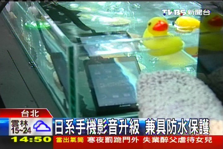 日系手機影音升級　兼具防水保護
