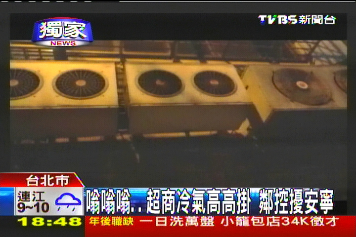〈獨家〉嗡嗡嗡!超商冷氣高高掛 鄰控擾安寧