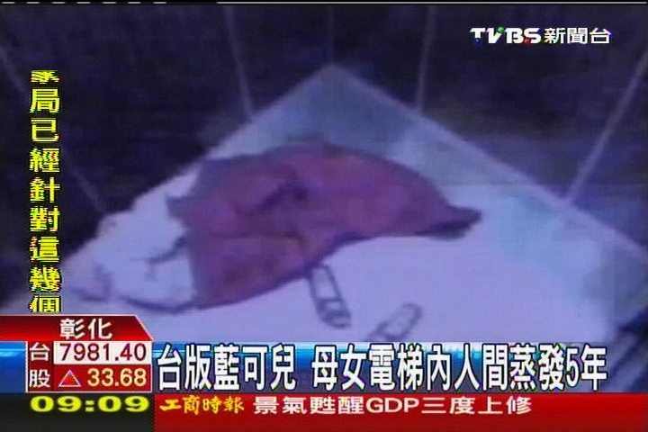 台版藍可兒 母女電梯內人間蒸發5年