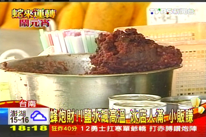 蜂炮財！鹽水飆高溫　冰店人滿、小販賺