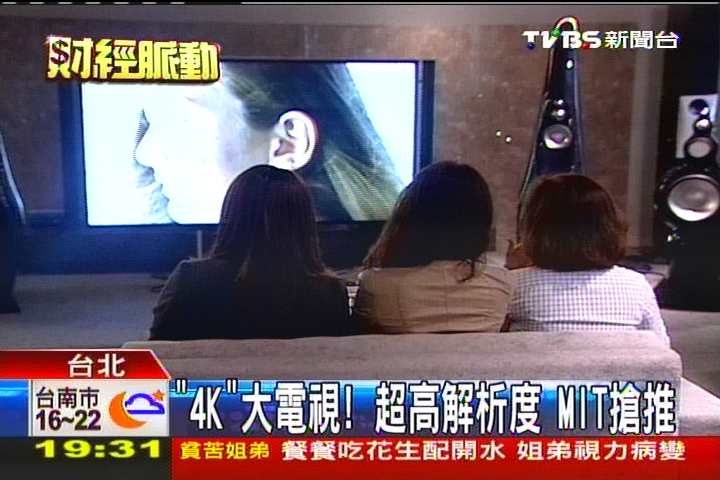 「4K」大電視!超高解析度 MIT搶推