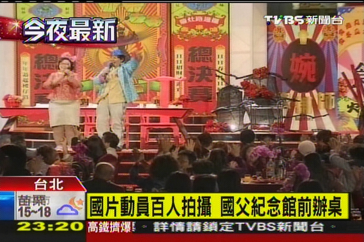 國片動員百人拍攝 國父紀念館前辦桌