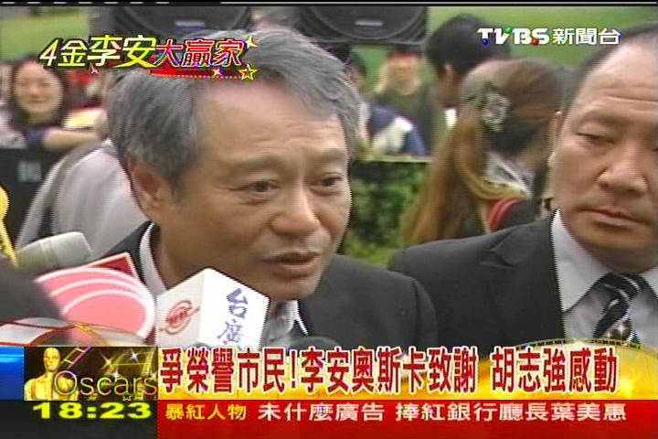 戲院架大螢幕轉播！　李安得獎鄉親瘋狂
