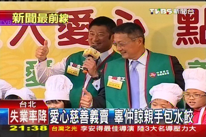 愛心慈善義賣 辜仲諒親手包水餃