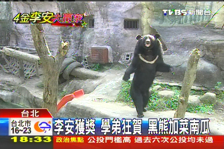 〈獨家〉李安獲獎!學弟狂賀 黑熊加菜南瓜