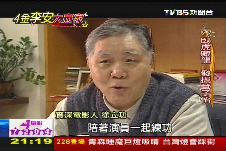 【當掌聲響起】慧眼+磨戲 李安雕琢璞玉變巨星