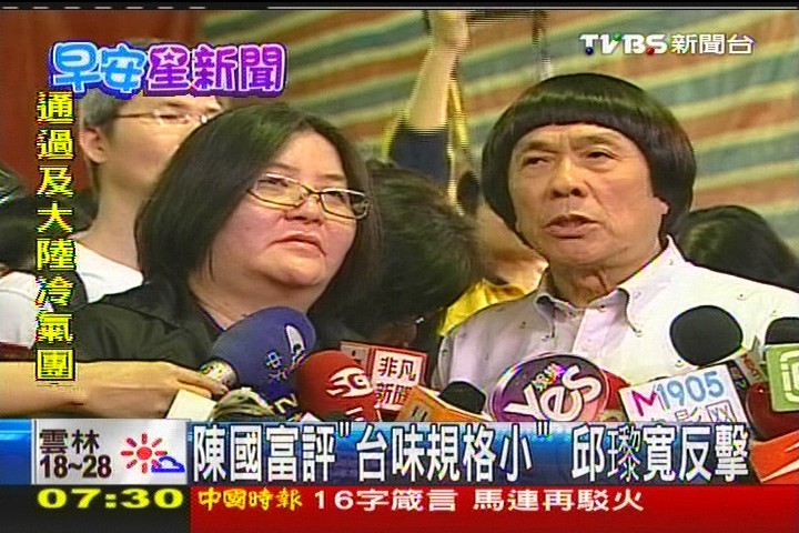 陳國富評「台味規格小」 邱瓈寬反擊