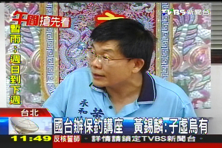 登島揮五星旗 台保釣遭控陸介入