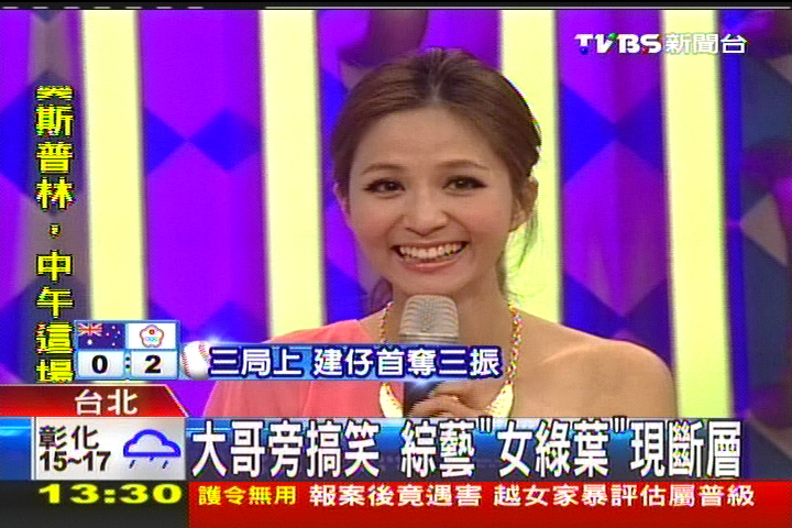 大哥旁搞笑 綜藝「女綠葉」現斷層