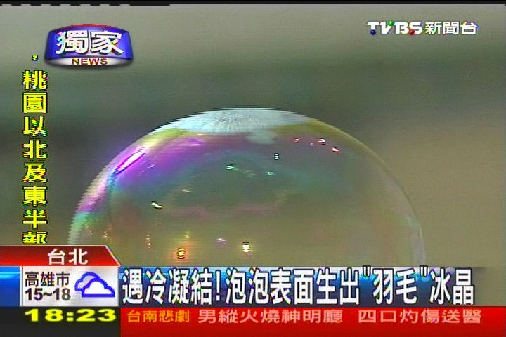 〈獨家〉遇冷凝結！　泡泡表面生出「羽毛」冰晶