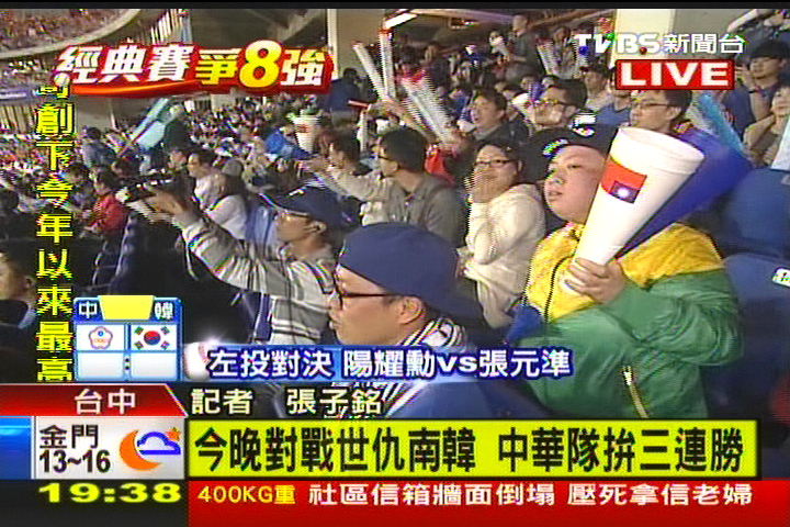 經典賽/〈快訊〉WBC中韓大戰 中華隊確定挺進東京