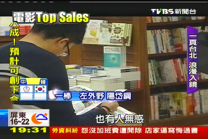 【電影TOP SALES】電影捧紅主角「台北」 考驗續航力!