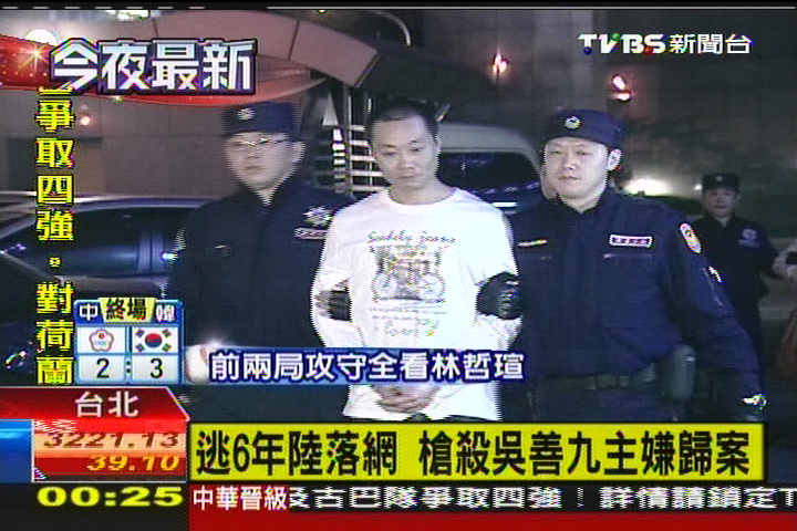逃6年陸落網 槍殺吳善九主嫌歸案