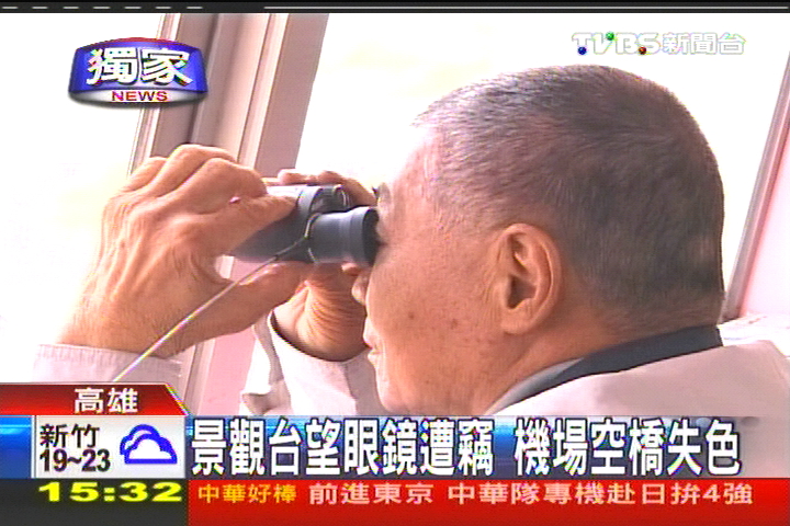 〈獨家〉景觀台望遠鏡遭竊 機場空橋失色