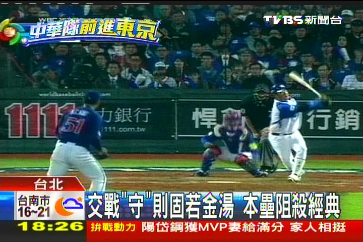 經典賽／單場僅1失誤！　中華隊攻守脫胎換骨