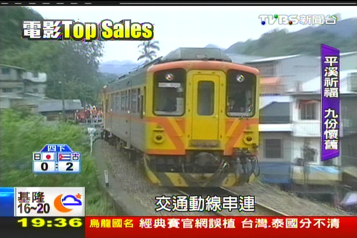 【電影TOP SALES】延燒電影熱度 九份、平溪特色規劃