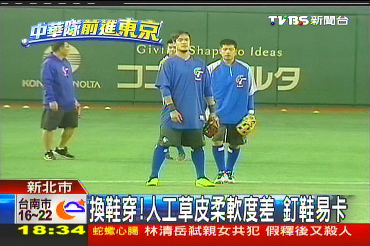 經典賽／換鞋穿！人工草皮柔軟度差　釘鞋易卡