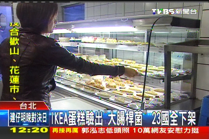 IKEA蛋糕驗出「大腸桿菌」 23國全下架