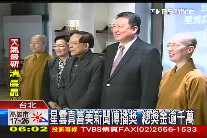 星雲真善美新聞傳播獎 總獎金逾千萬