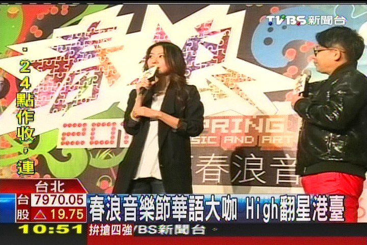 春浪音樂節華語大咖 HIGH翻星港臺