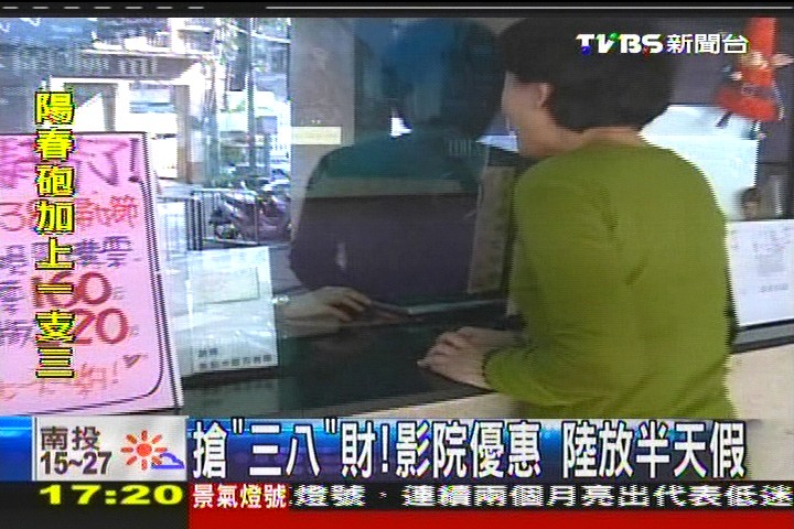 搶「三八」財!影院優惠 陸放半天假