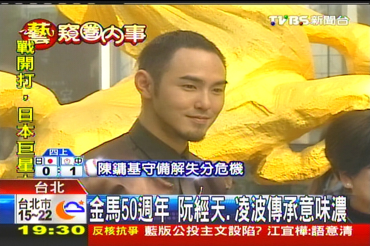 金馬獎/金馬50週年 阮經天、凌波傳承意味濃