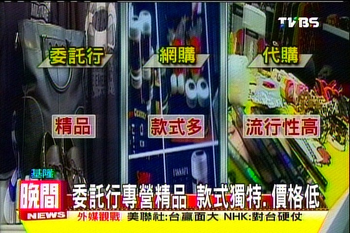 〈獨家〉委託行2.0版！雲端下單　代購買回台