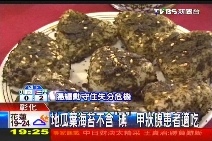 地瓜葉海苔不含「碘」 甲狀腺患者適吃