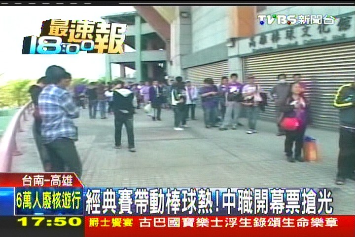 經典賽／經典賽帶動棒球熱！　中職開幕票搶光