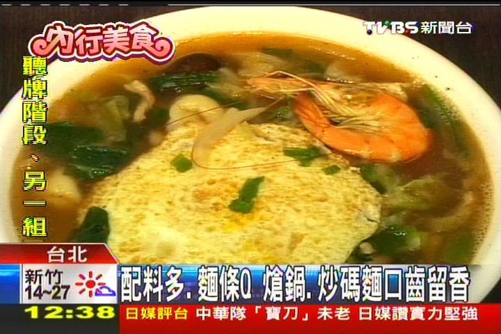 配料多、麵條Q 熗鍋、炒碼麵口齒留香,業者?