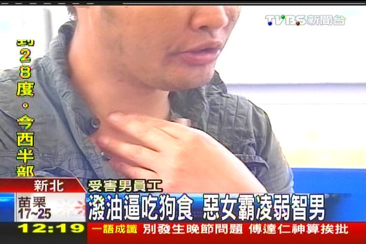 潑油逼吃狗食　惡女霸凌弱智男