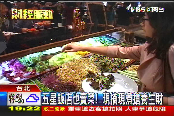 五星飯店也賣菜！　現摘現煮搶養生財