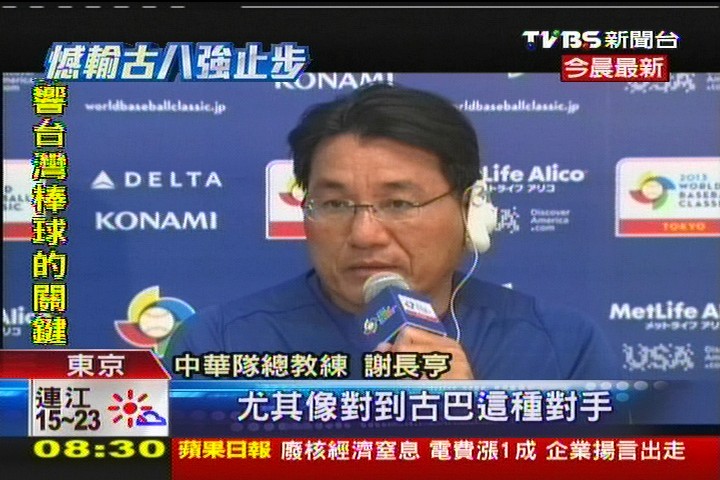 經典賽/「少一名投手」 對古巴缺投手吞慘敗