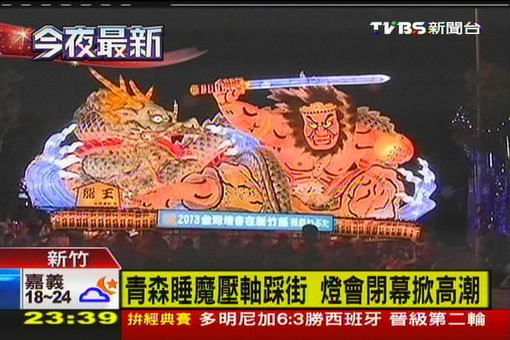 青森睡魔壓軸踩街 燈會閉幕掀高潮