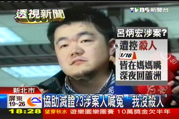 協助滅證?3涉案人喊冤 「我沒殺人」