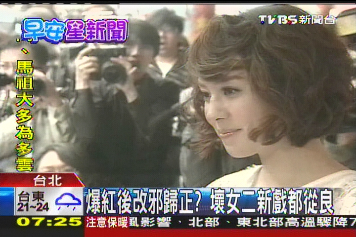 爆紅後改邪歸正？　壞女新戲都從良