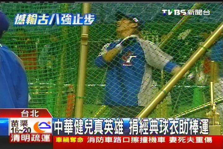 〈獨家〉經典賽／義賣衣鞋　陽岱鋼、建仔挺基層棒球