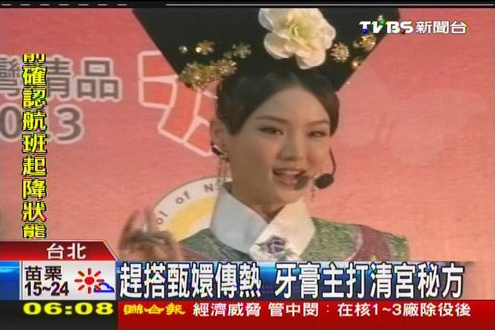 趕搭甄嬛傳熱　牙膏主打清宮秘方