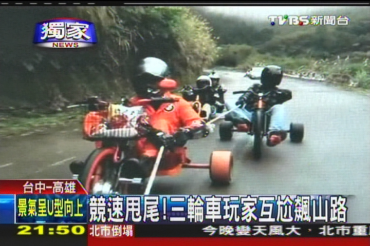 〈獨家〉競速甩尾! 三輪車玩家互尬飆山路