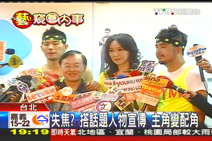 失焦?搭話題人物宣傳 主角變配角