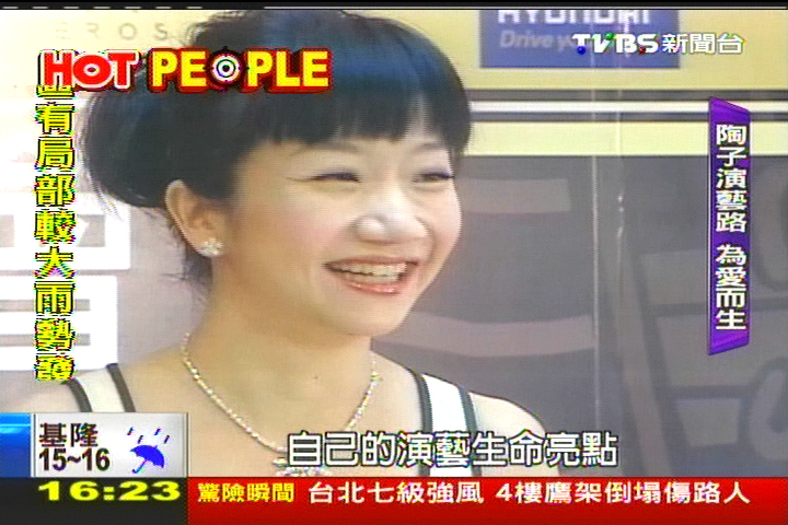 陶子演藝路為愛而生 事業家庭拚全力