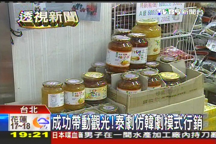 成功帶動觀光! 泰劇仿韓劇模式行銷
